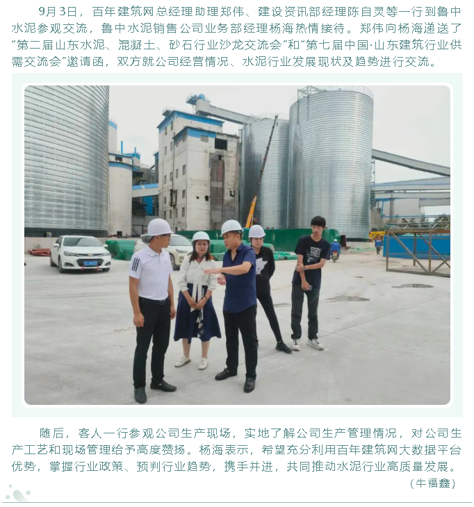 百年建筑网到鲁中水泥参观交流65