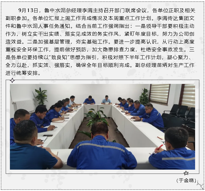 鲁中水泥召开部门联席会议46