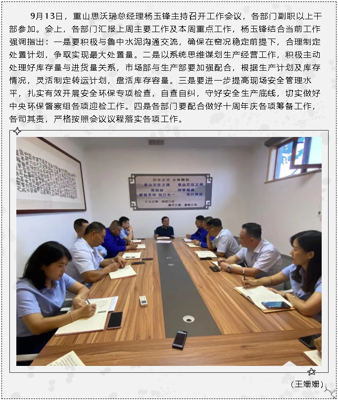 重山思沃瑞召开工作会议78