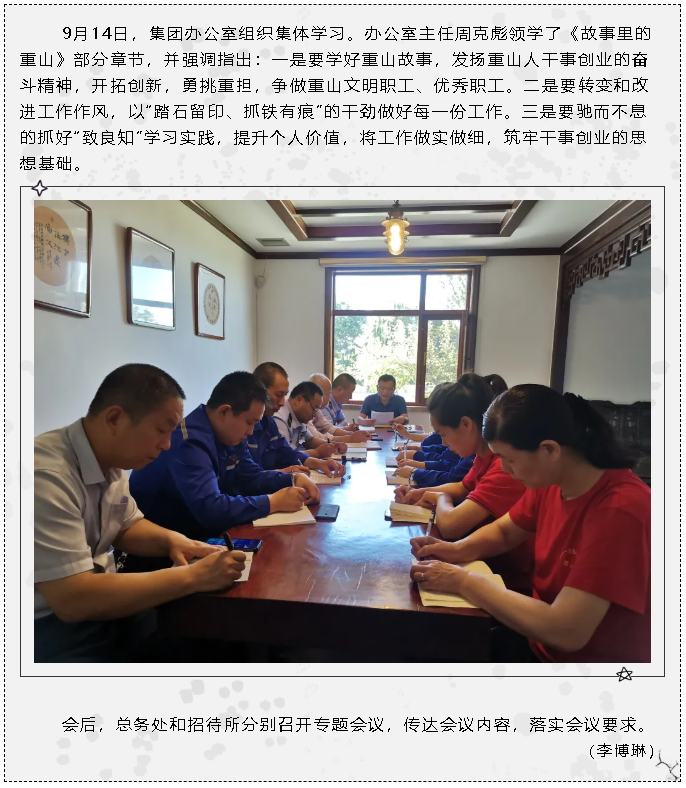 集团办公室组织集体学习50