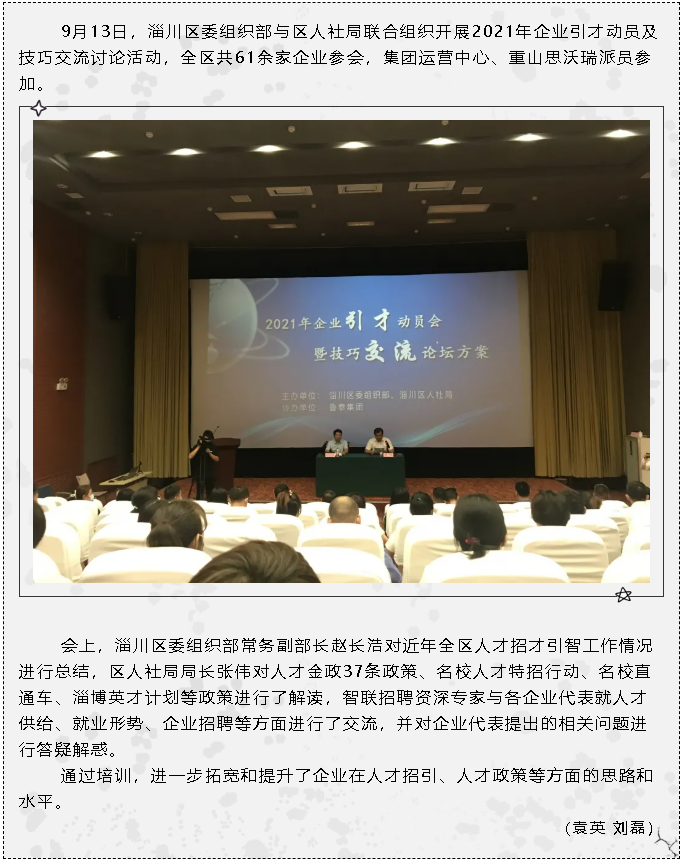 集团派员参加企业引才动员及技巧交流论坛8
