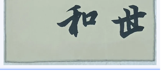 【魅力重山·幸福南韩】书画摄影作品（四）27