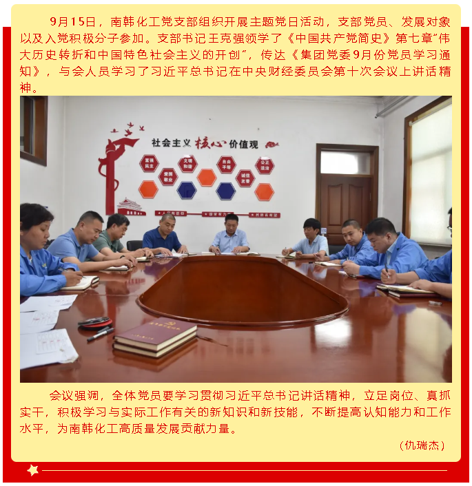 牢记初心使命 争取更大光荣 ——集团党委各支部开展主题党日活动72