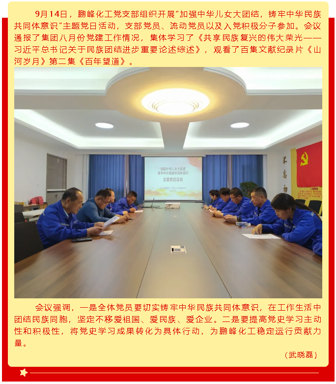 牢记初心使命 争取更大光荣 ——集团党委各支部开展主题党日活动72