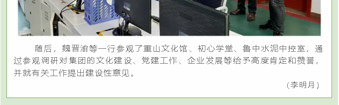 《中国水泥》杂志社领导到重山集团调研58