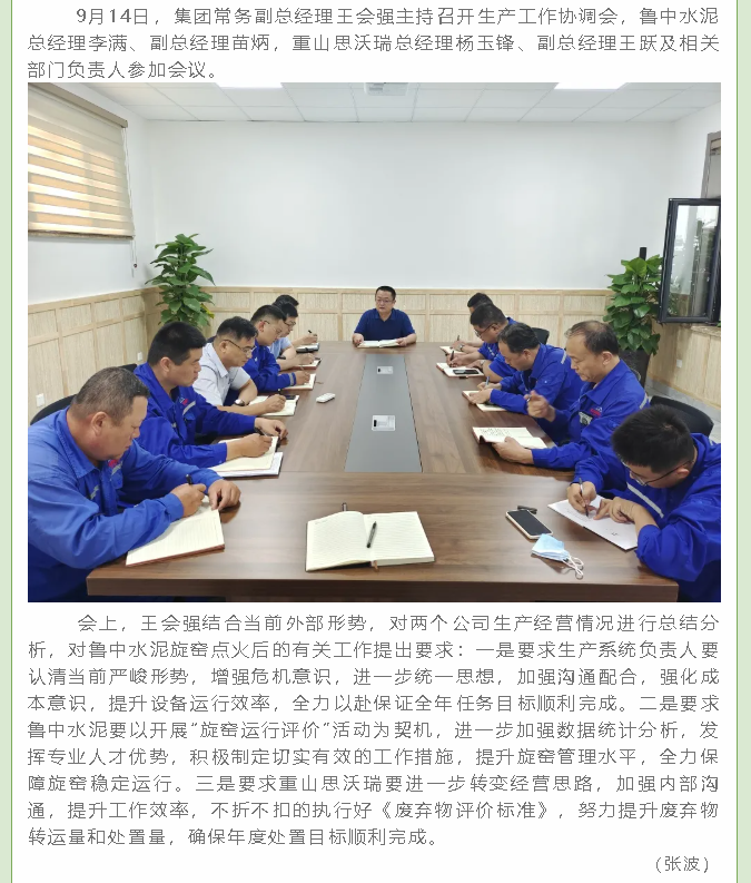 集团召开生产工作协调会63