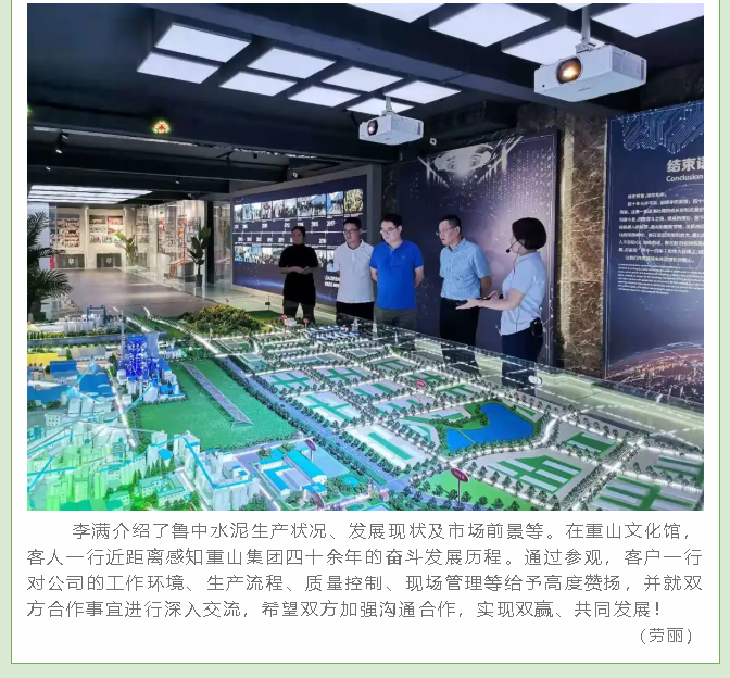 陕煤运销集团到鲁中水泥参观考察19