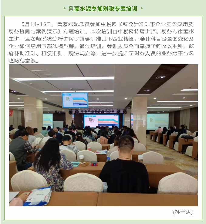 鲁蒙水泥参加财税专题培训36