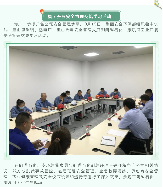 集团开展安全管理交流学习活动55