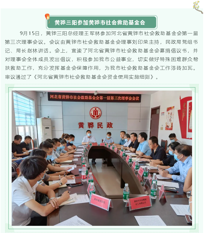 黄骅三阳参加黄骅市社会救助基金会49