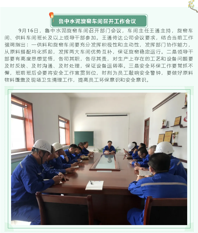 鲁中水泥旋窑车间召开工作会议64
