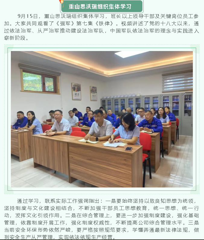 重山思沃瑞组织集体学习96