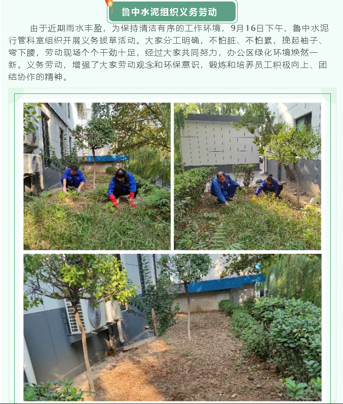 鲁中水泥组织义务劳动26