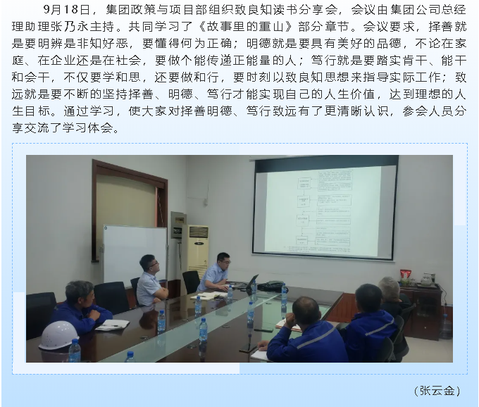 集团政策与项目部组织读书分享会59