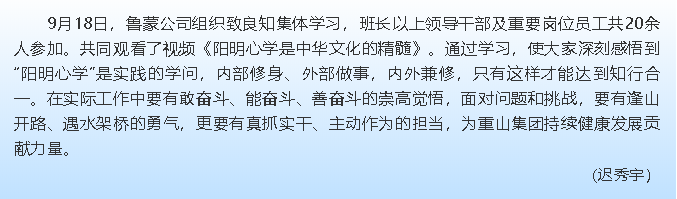 鲁蒙公司组织致良知集体学习48