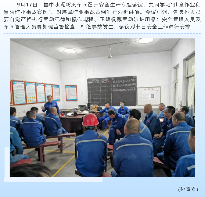 鲁中水泥粉磨车间召开安全生产专题会议92