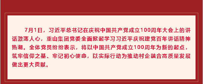 学习习近平总书记在庆祝中国共产党成立100周年大会上重要讲话精神心得体会 （十一）99