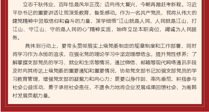 学习习近平总书记在庆祝中国共产党成立100周年大会上重要讲话精神心得体会 （十一）99