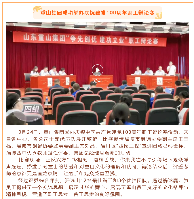 重山集团成功举办庆祝建党100周年职工辩论赛24