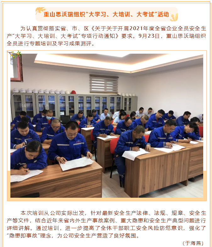 重山思沃瑞组织“大学习、大培训、大考试”活动19