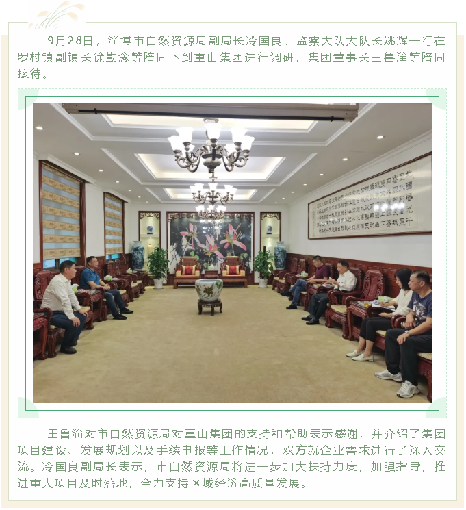 市自然资源局领导到集团调研31