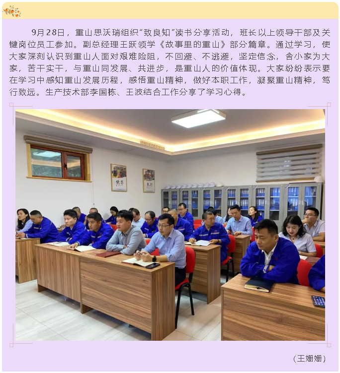重山思沃瑞组织“致良知”读书分享活动52