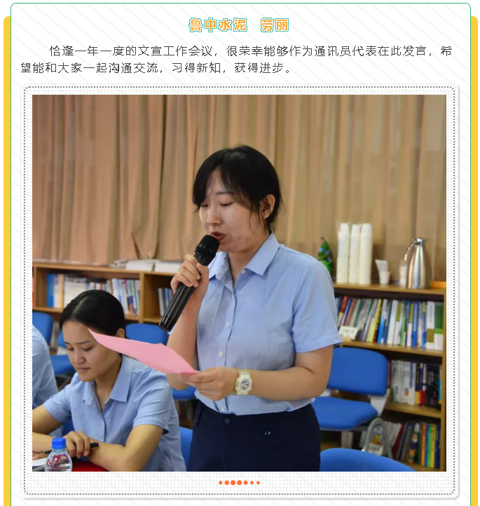 【学习分享】2021年集团通讯员培训暨文宣工作会议心得分享87
