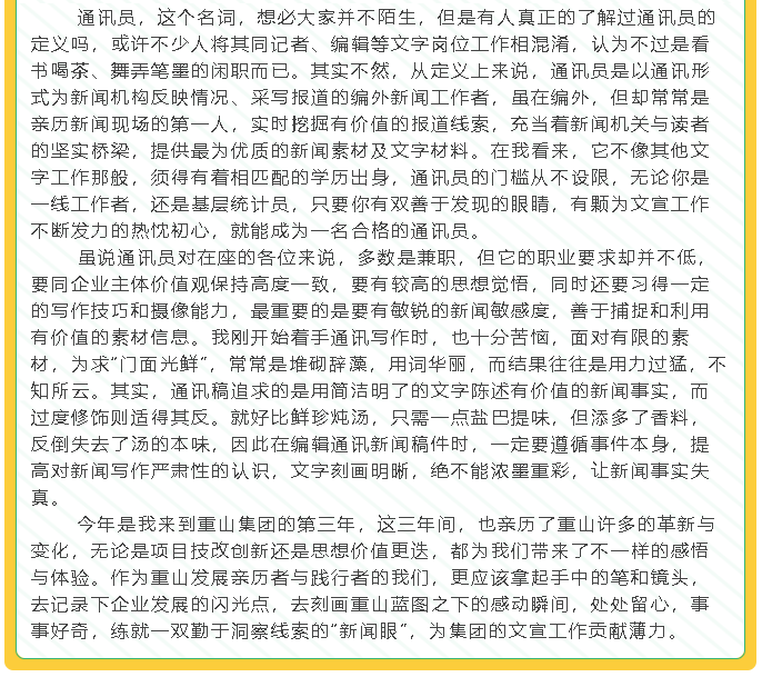 【学习分享】2021年集团通讯员培训暨文宣工作会议心得分享87