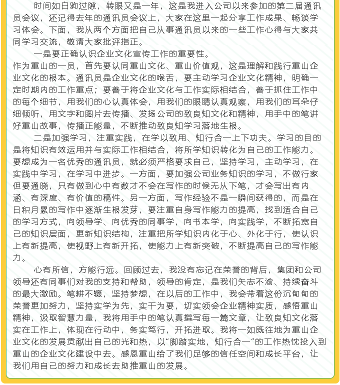 【学习分享】2021年集团通讯员培训暨文宣工作会议心得分享87