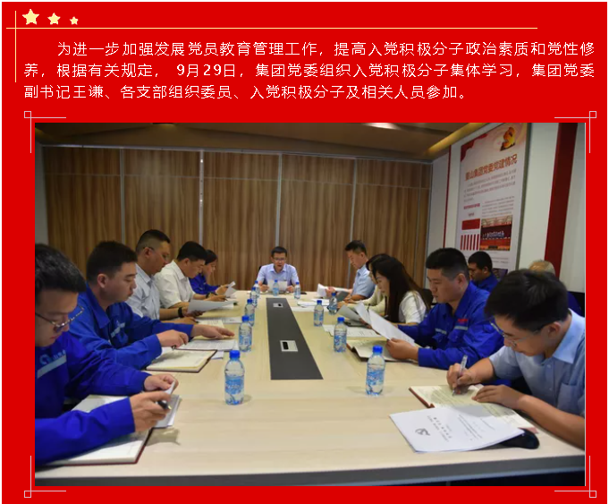 传承红色基因  坚定不移跟党走  ——集团党委组织入党积极分子集体学习77
