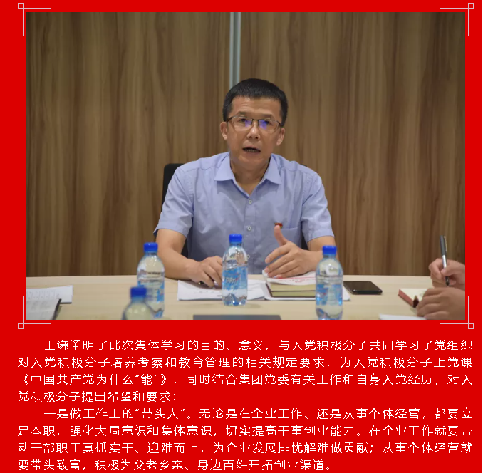 传承红色基因  坚定不移跟党走  ——集团党委组织入党积极分子集体学习77