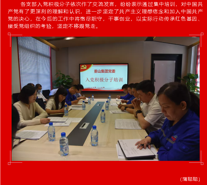 传承红色基因  坚定不移跟党走  ——集团党委组织入党积极分子集体学习77