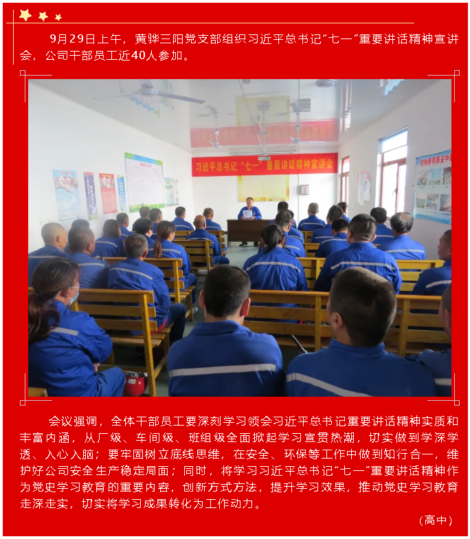 黄骅三阳党支部组织学习  习近平总书记“七一”重要讲话精神2