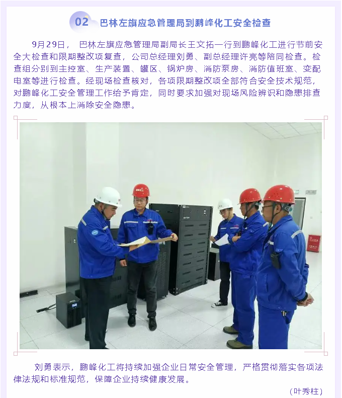 巴林左旗应急管理局到鹏峰化工安全检查27