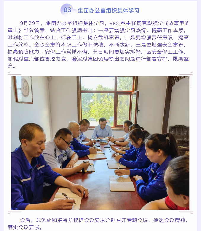 集团办公室组织集体学习75