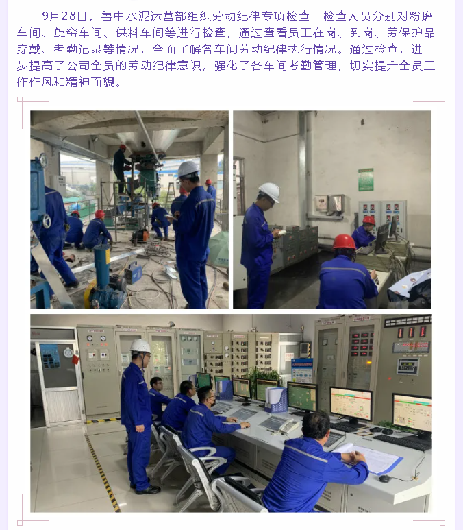 鲁中水泥组织劳动纪律专项检查73