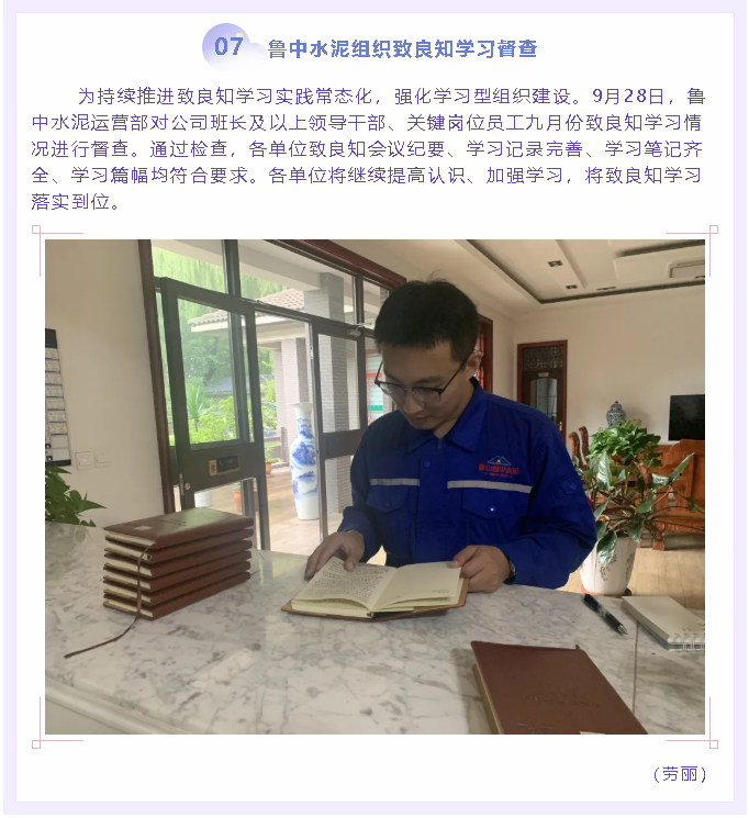 鲁中水泥组织致良知学习督查19