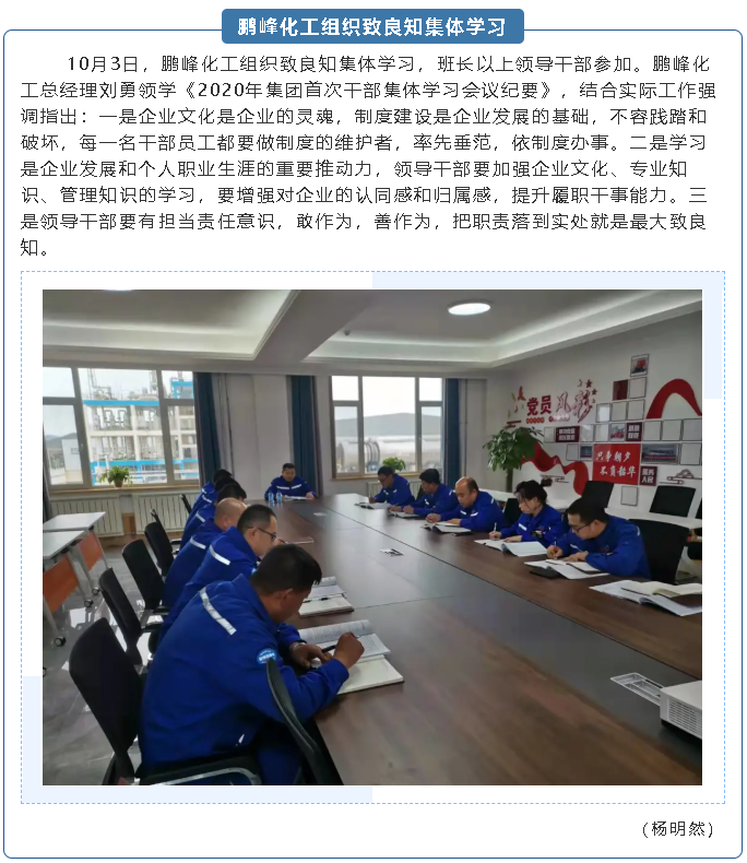 鹏峰化工组织致良知集体学习85
