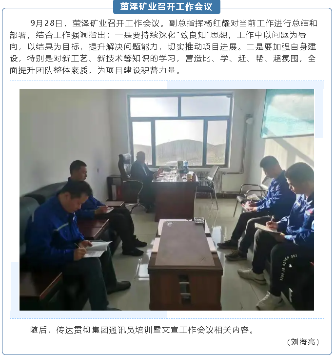 萤泽矿业召开工作会议22