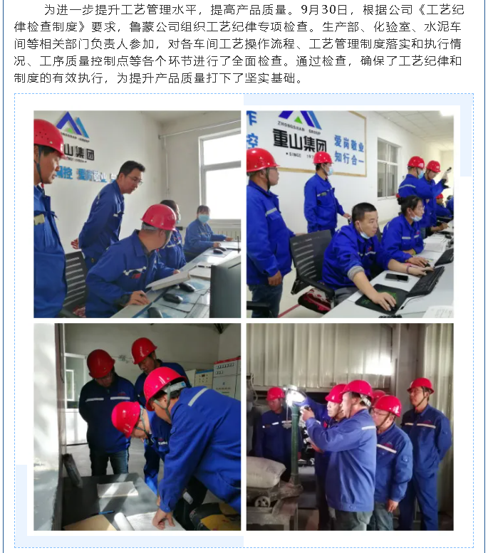 鲁蒙公司组织工艺纪律专项检查61