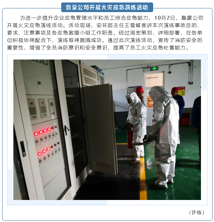 鲁蒙公司开展火灾应急演练活动33