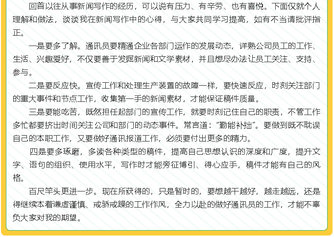 【学习分享】2021年集团通讯员培训暨文宣工作会议心得分享（二）3