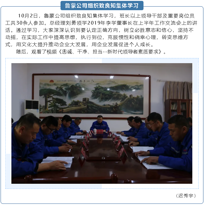 鲁蒙公司组织致良知集体学习33