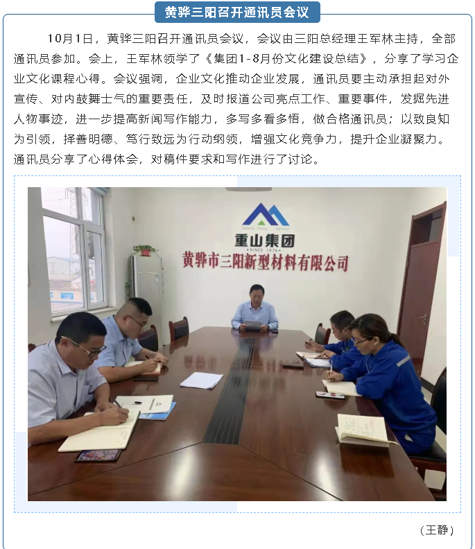 黄骅三阳召开通讯员会议3