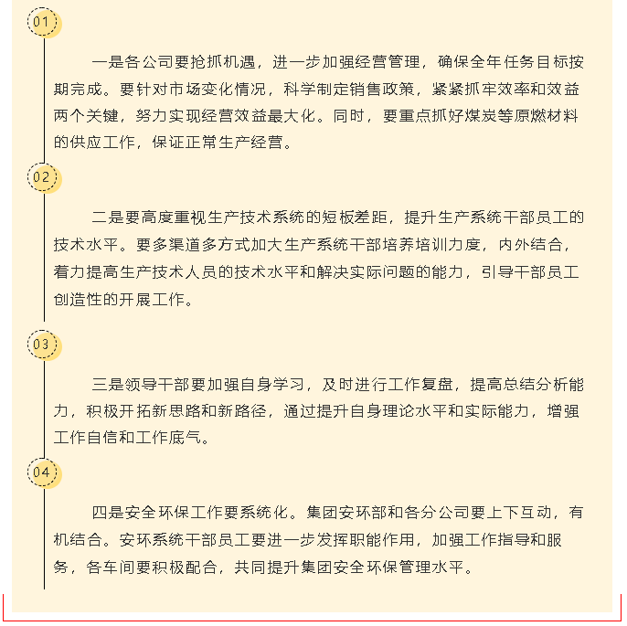 集团公司召开月度工作会议97