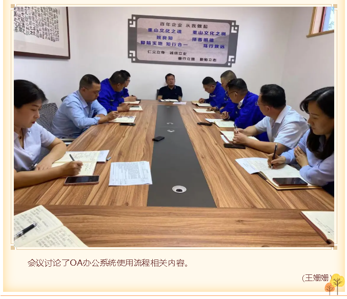 重山思沃瑞召开部门联席会1