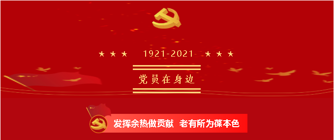 【党员在身边】发挥余热做贡献 老有所为葆本色—南韩村党支部 殷寿德12