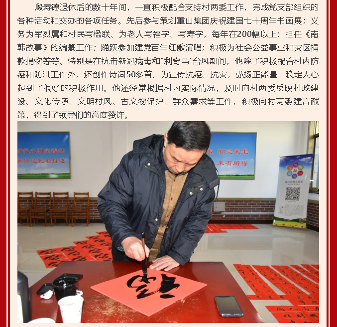 【党员在身边】发挥余热做贡献 老有所为葆本色—南韩村党支部 殷寿德12