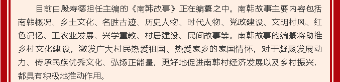 【党员在身边】发挥余热做贡献 老有所为葆本色—南韩村党支部 殷寿德12