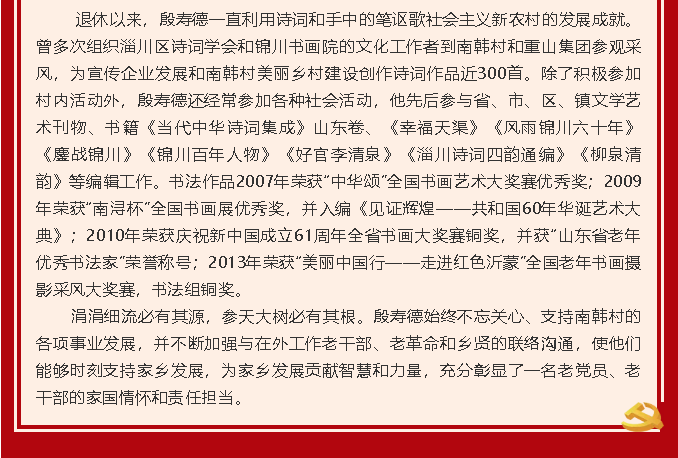 【党员在身边】发挥余热做贡献 老有所为葆本色—南韩村党支部 殷寿德12